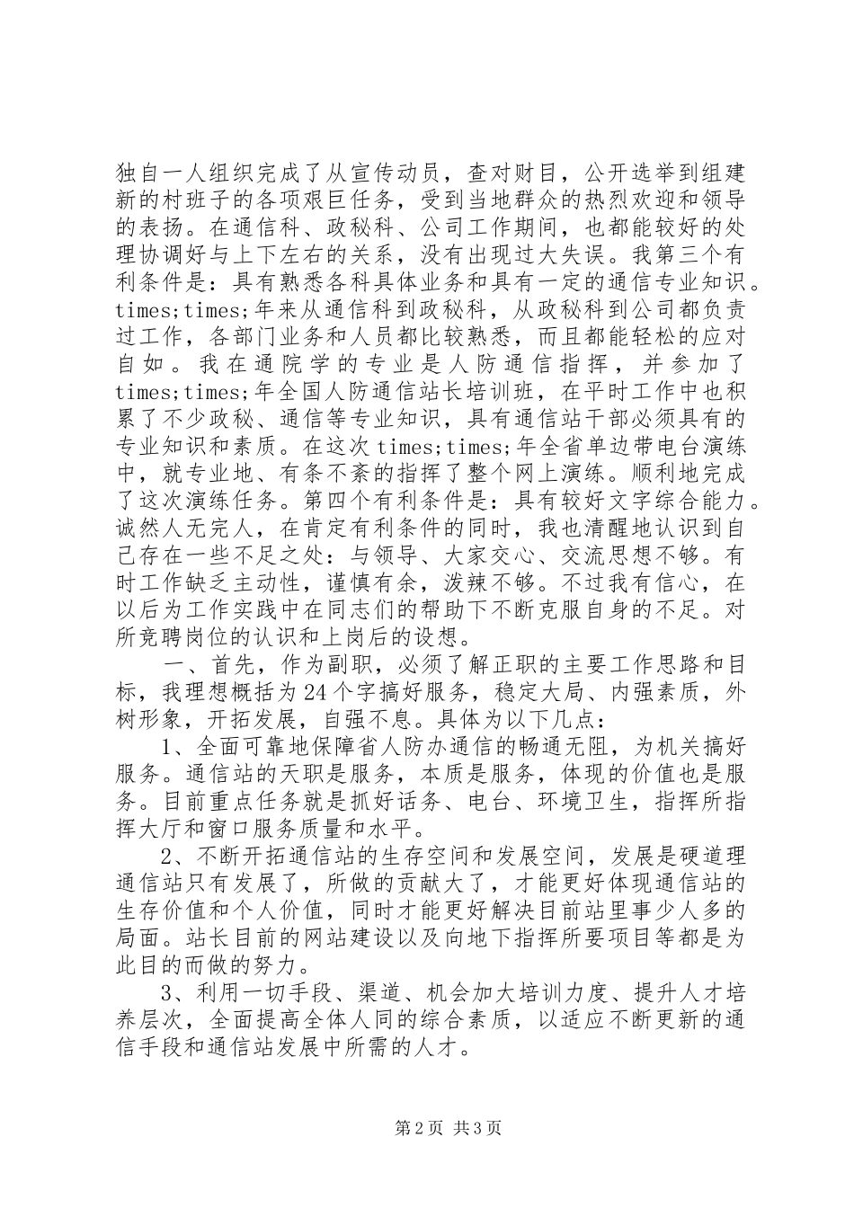 2024年省人防通信站副站长竞聘演讲稿词_第2页