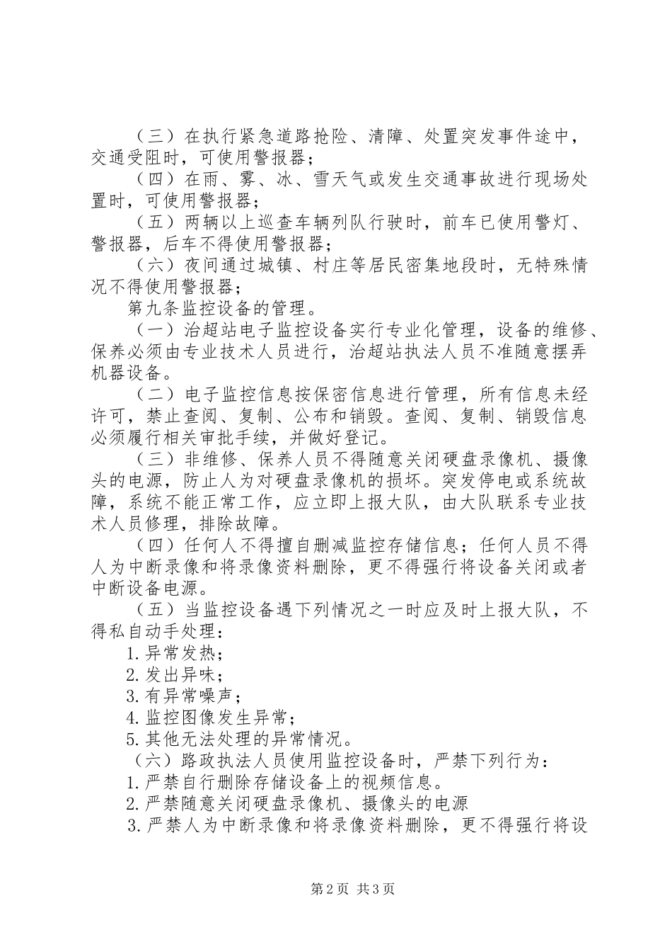 2024年路政装备管理制度_第2页