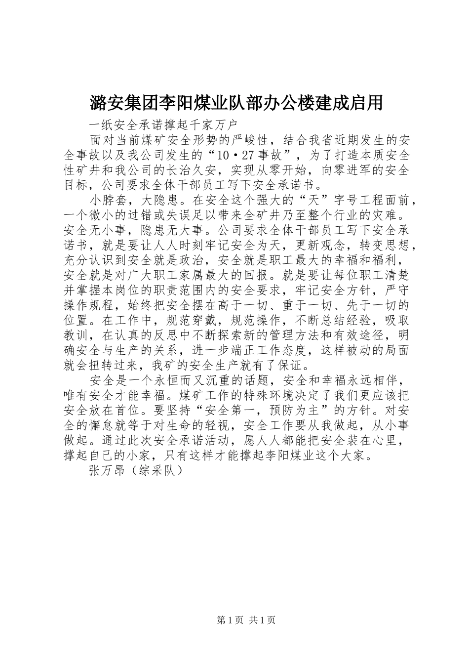 2024年潞安集团李阳煤业队部办公楼建成启用_第1页