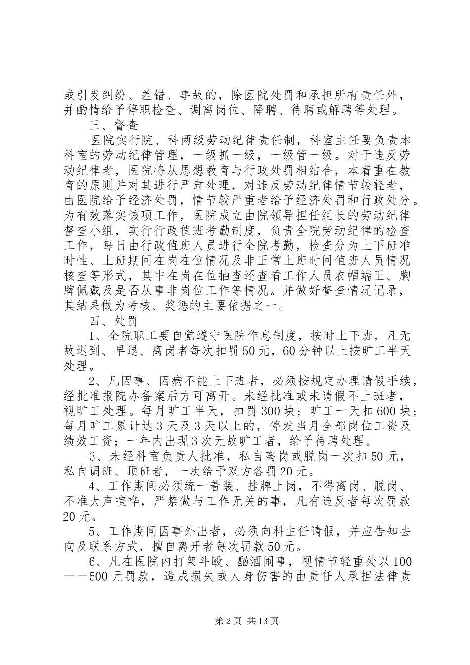 2024年潞城医院劳动纪律管理制度_第2页