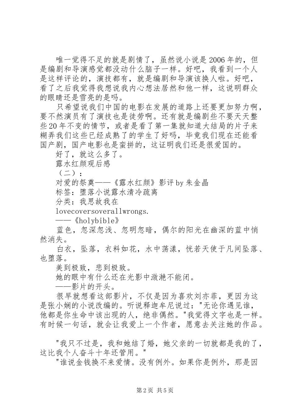2024年露水红颜观后感_第2页