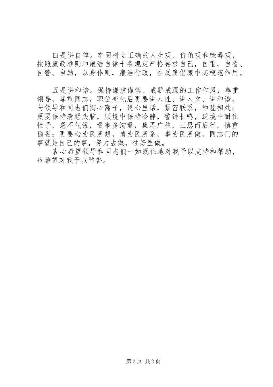 2024年省人口计生委副主任就职演讲_第2页