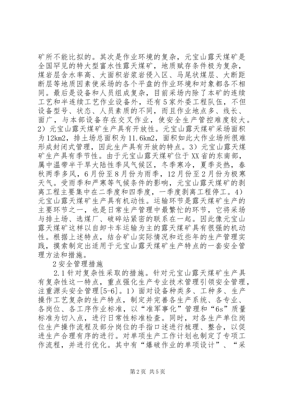 2024年露天煤矿安全生产特点及管理措施_第2页