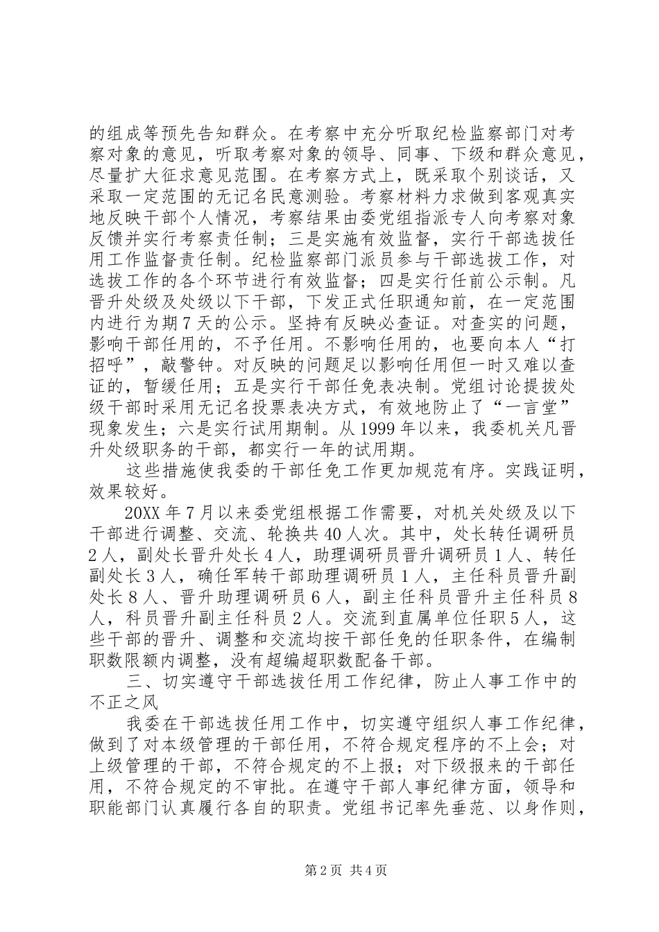 2024年省人口计生委干部任免自查报告_第2页