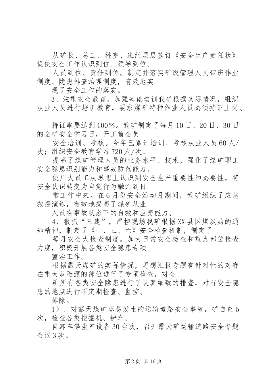 2024年露天煤矿年终工作总结_第2页