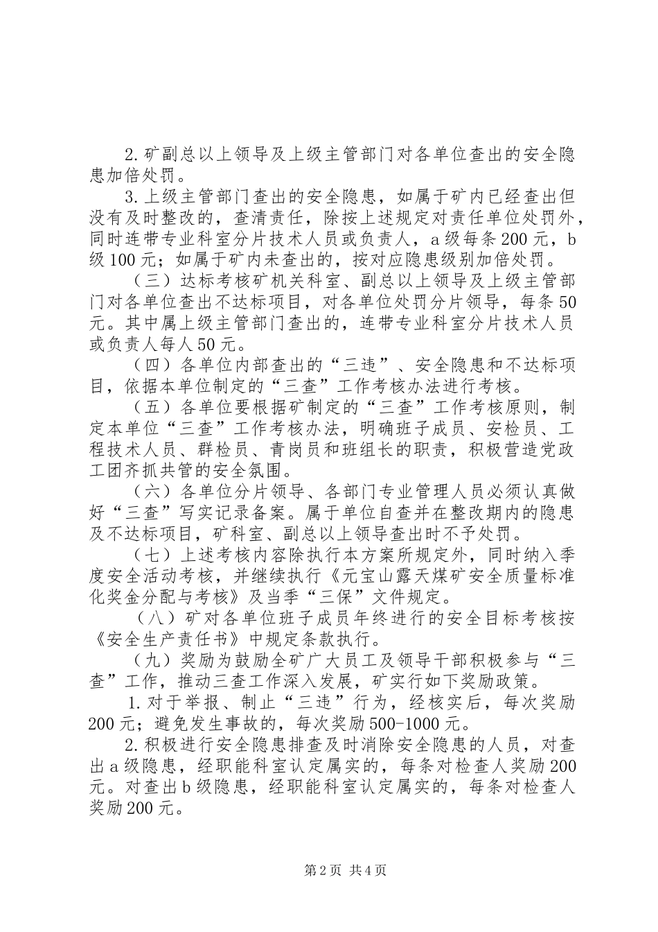 2024年露天煤矿三查工作考核办法_第2页