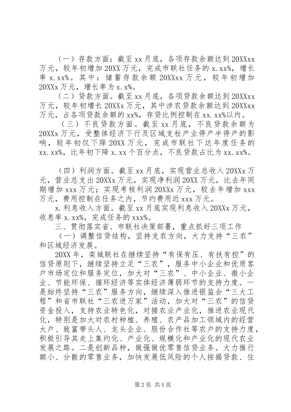 2024年栾城联社巡视工作汇报材料_第2页