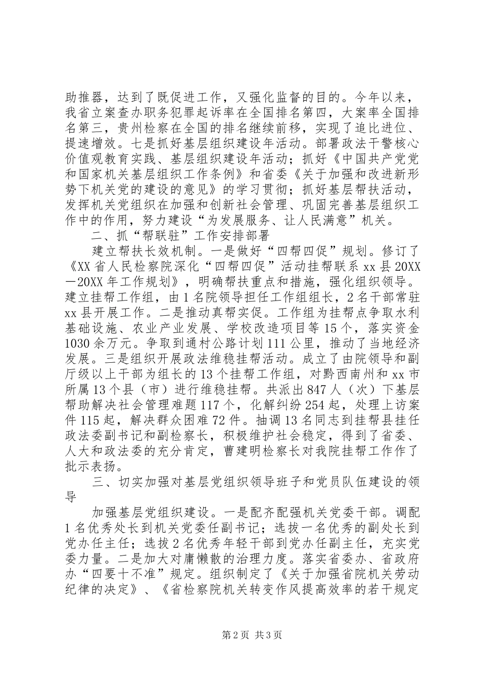 2024年省人民检察院党组书记个人述职报告_第2页