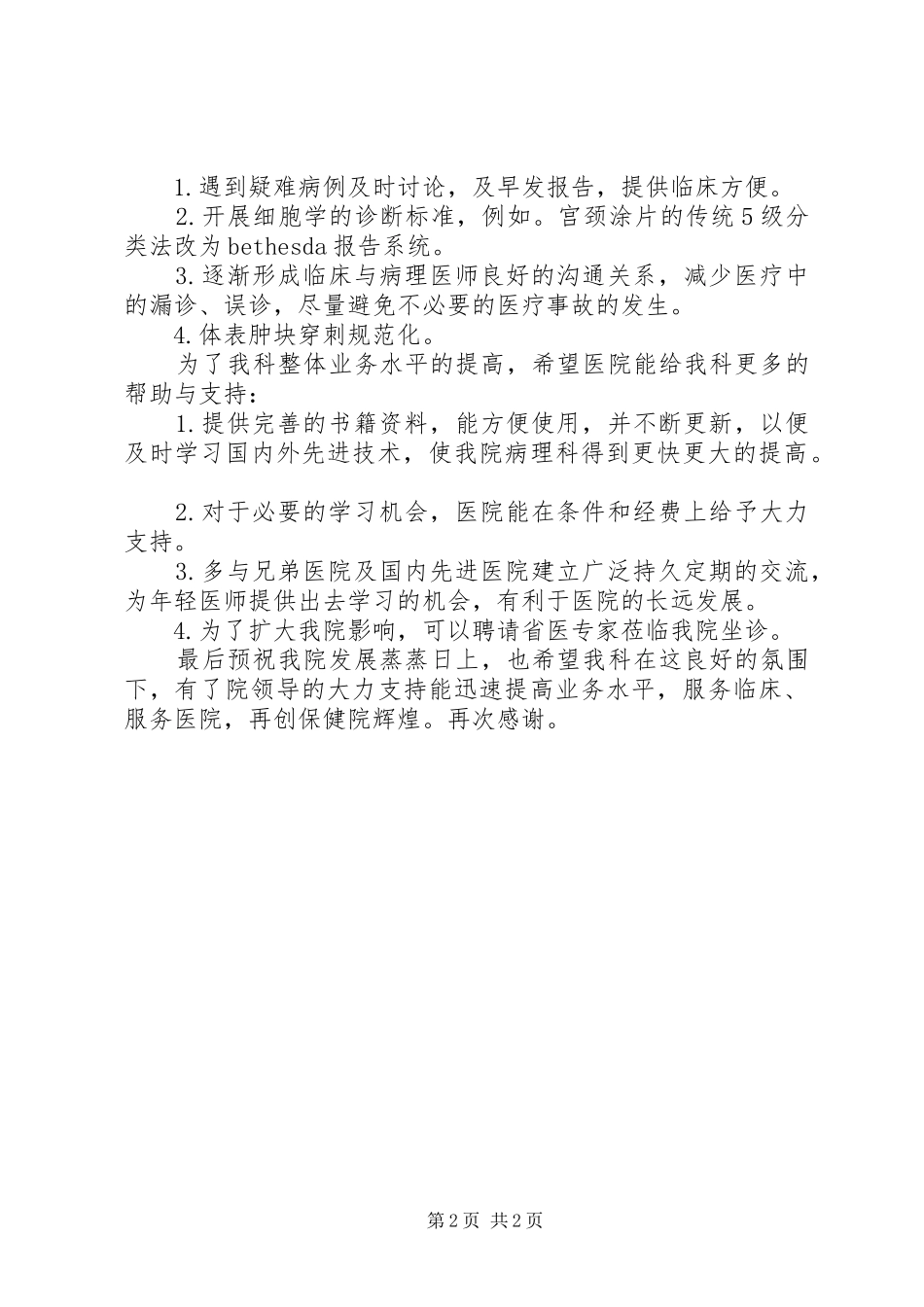 2024年省人民医院进修总结_第2页