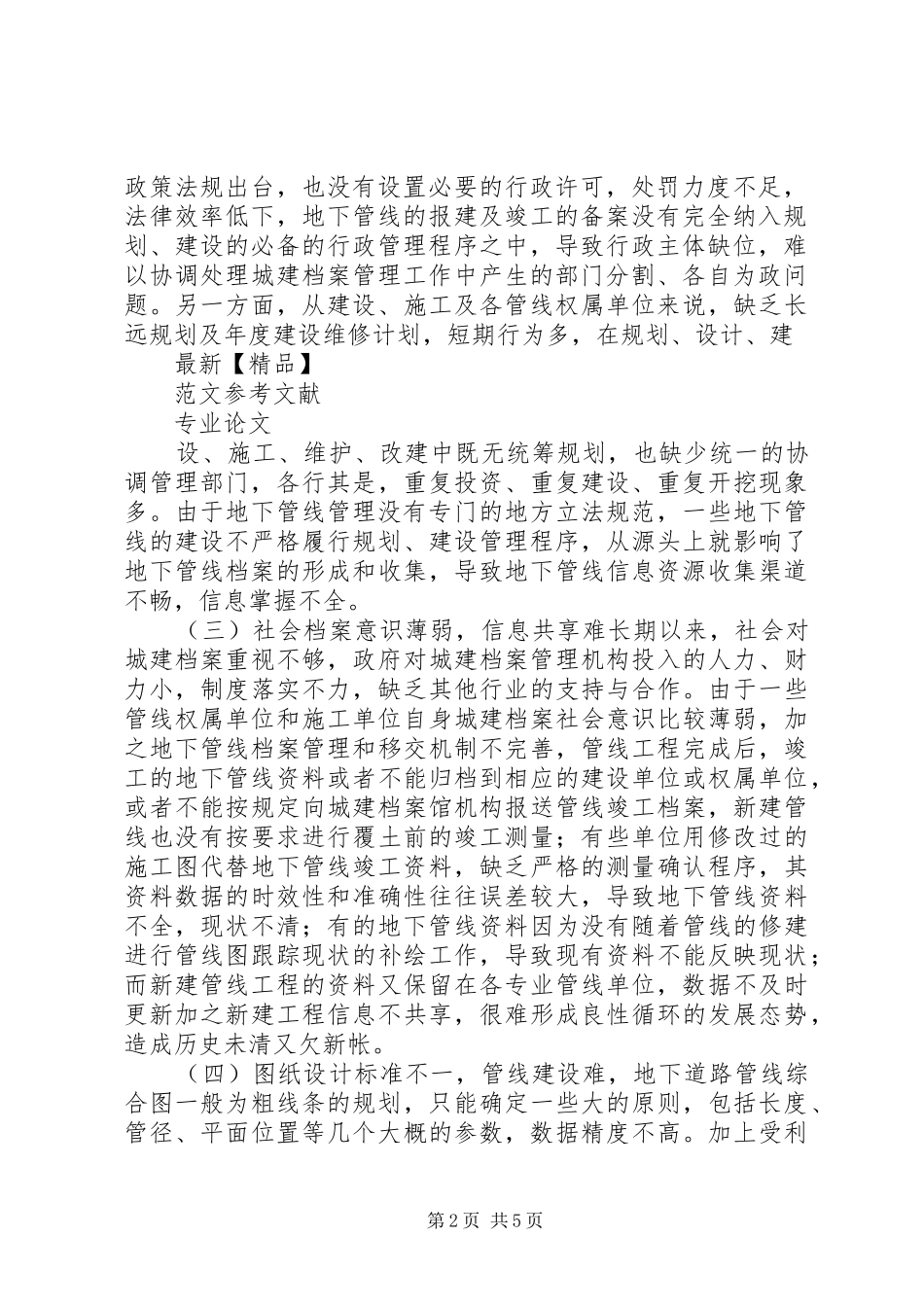 2024年省人民政府办公厅关于加强城市地下管线建设管理的指导意见_第2页