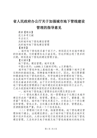 2024年省人民政府办公厅关于加强城市地下管线建设管理的指导意见