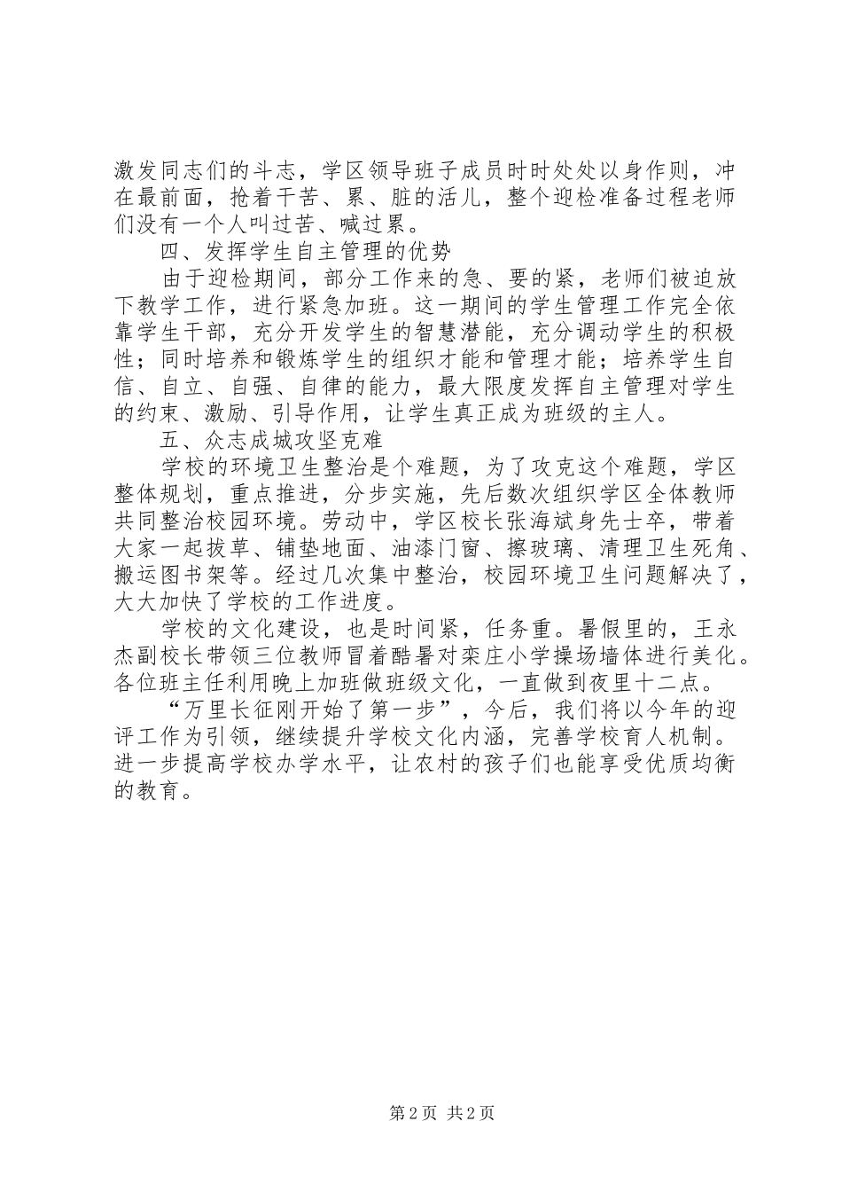 2024年栾庄学区迎接督导总结_第2页