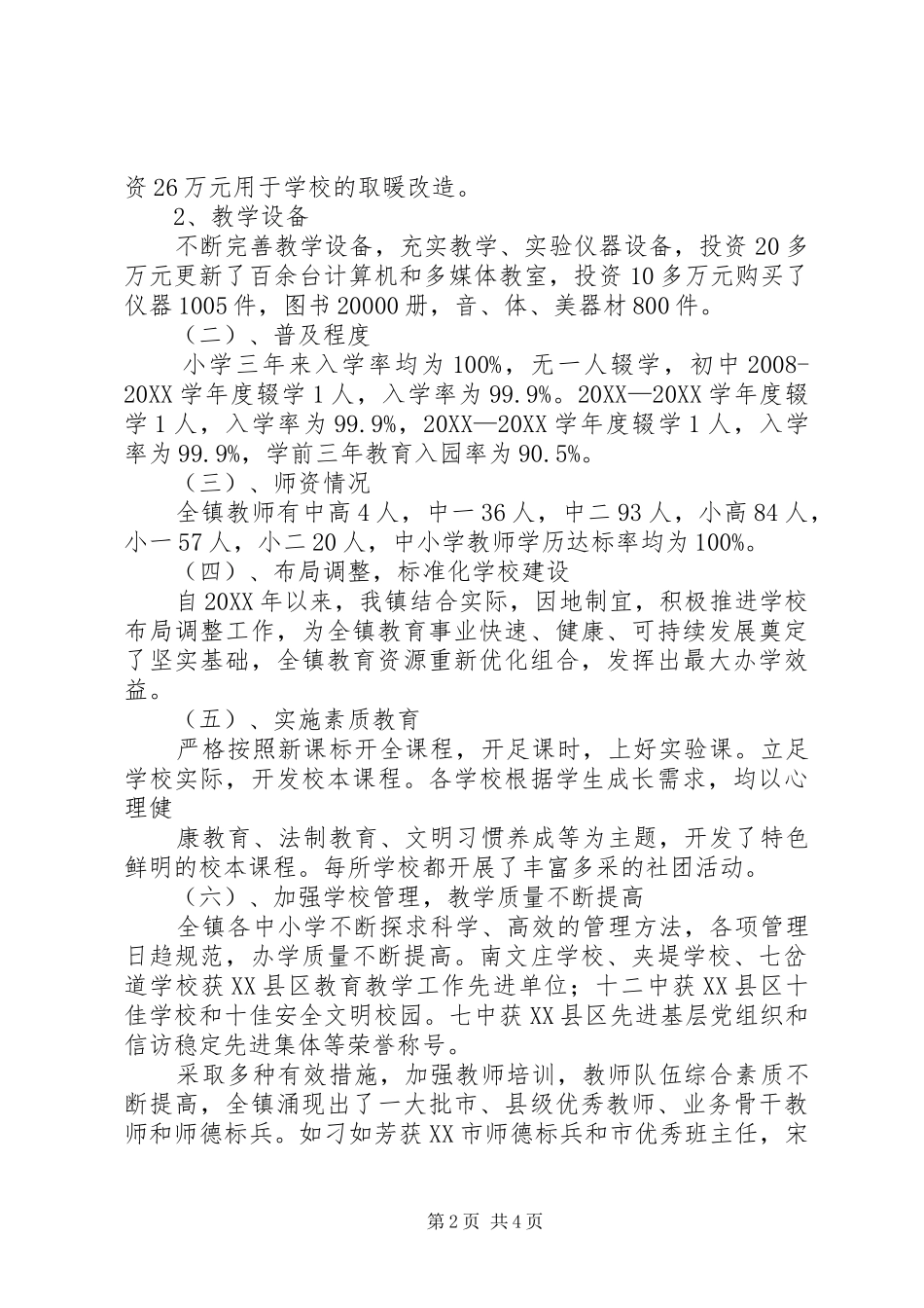 2024年省人民政府教育督导评估汇报材料_第2页