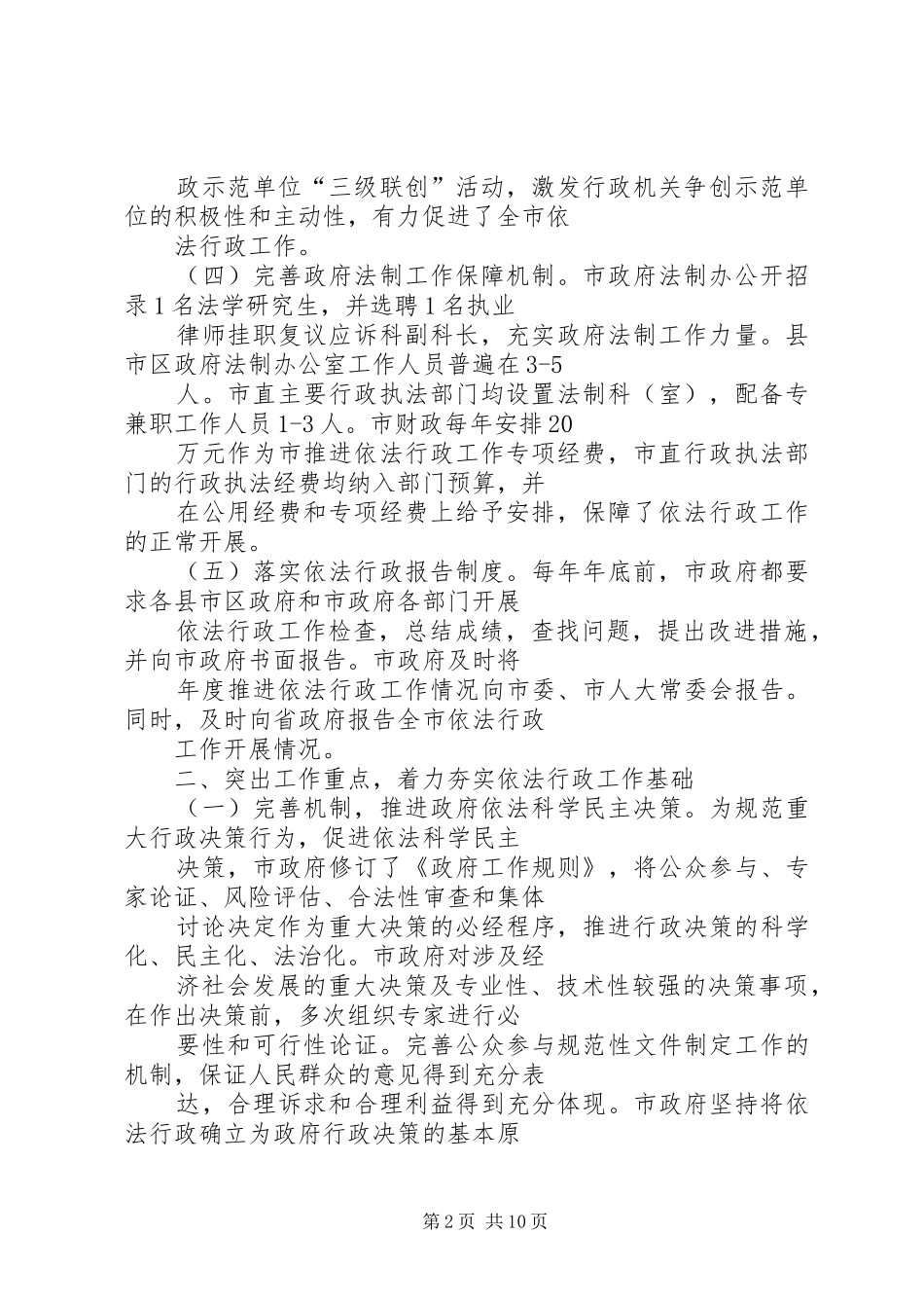 2024年省人民政府依法行政工作汇报_第2页