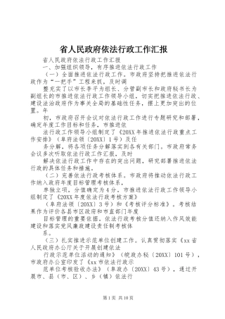 2024年省人民政府依法行政工作汇报
