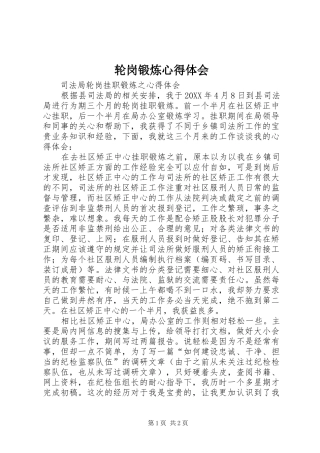 2024年轮岗锻炼心得体会