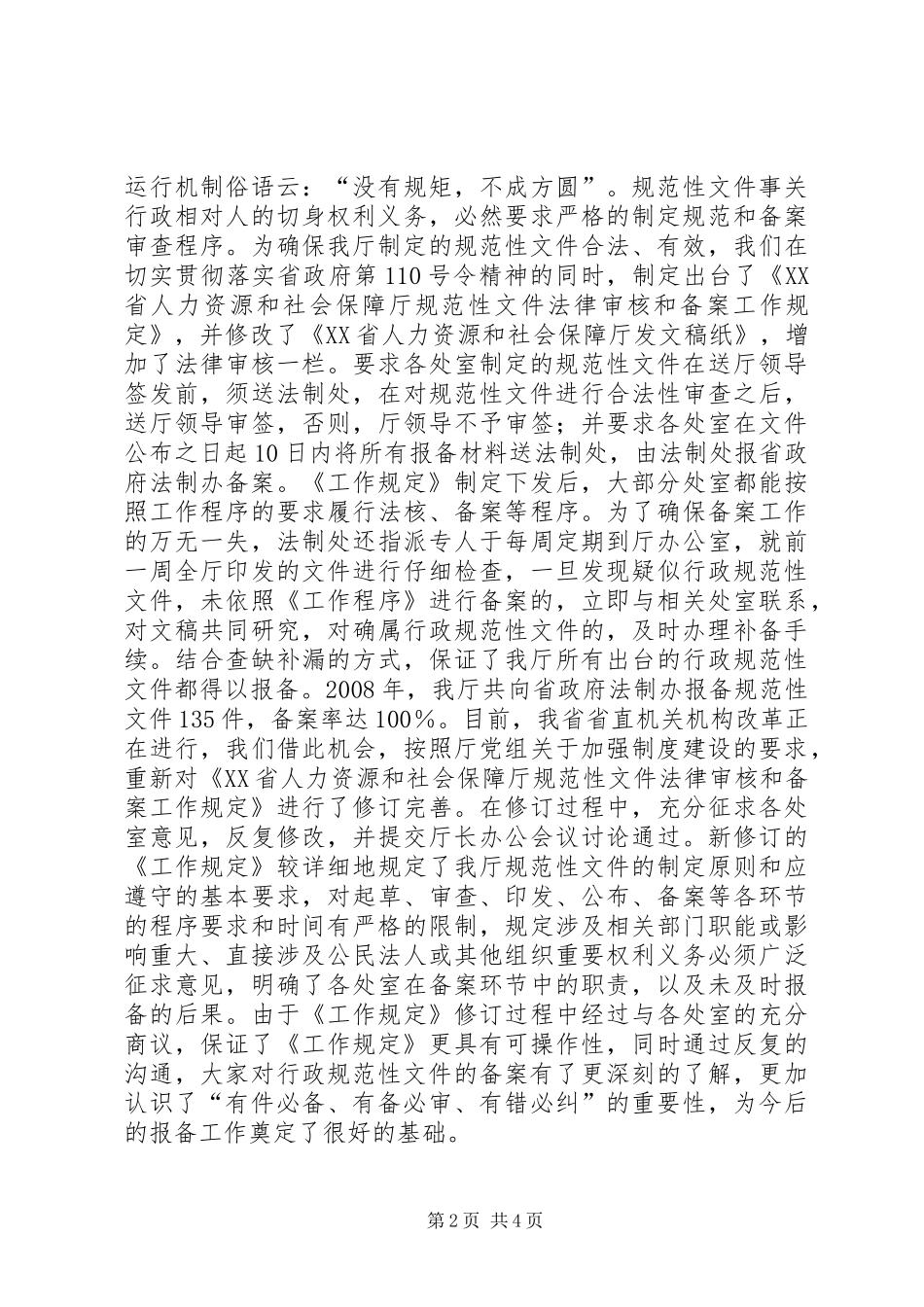 2024年省人社厅经验材料_第2页