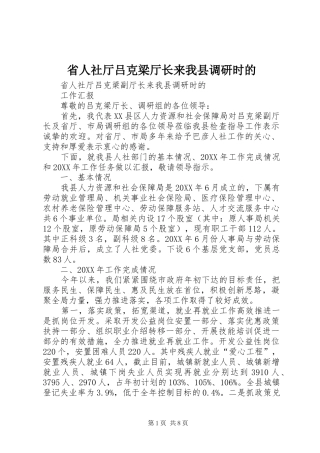 2024年省人社厅吕克梁厅长来我县调研时的