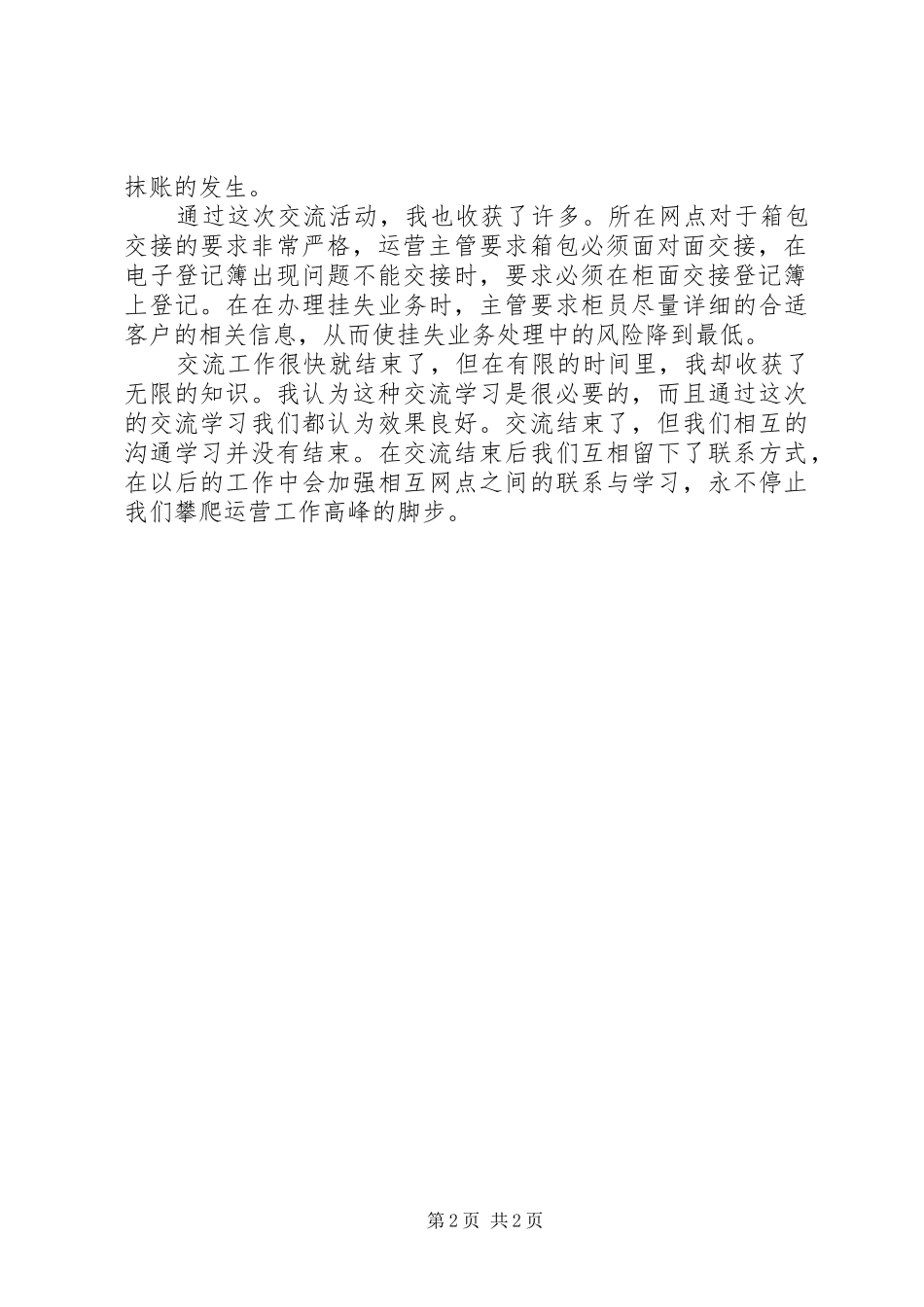 2024年轮岗交流申请书_第2页