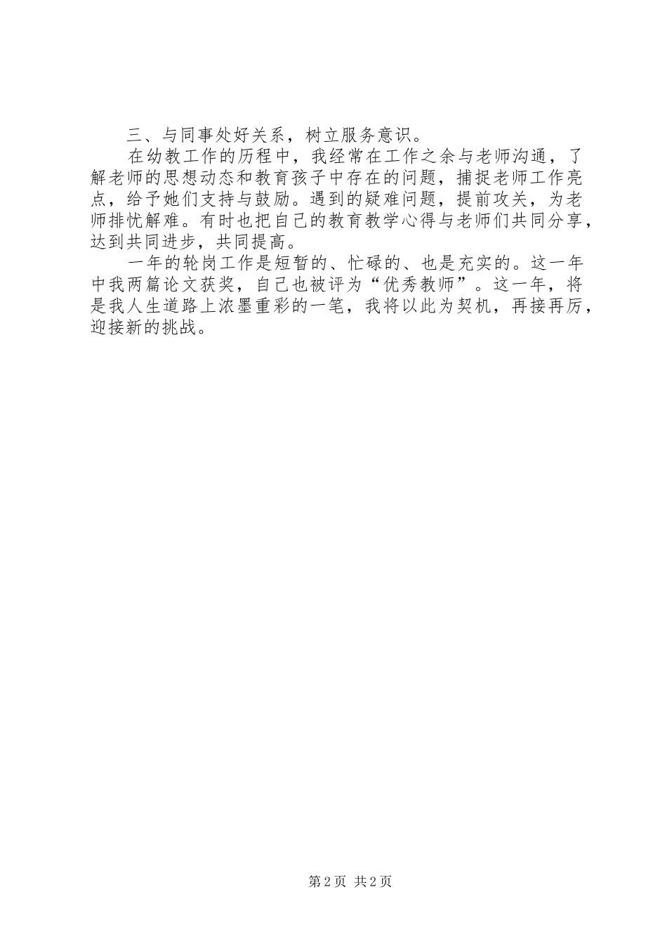 2024年轮岗交流心得体会_第2页