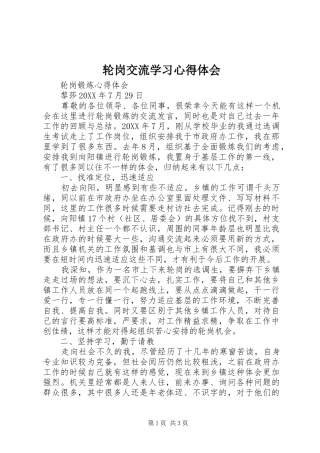 2024年轮岗交流学习心得体会