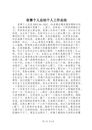 2024年省赛个人总结个人工作总结