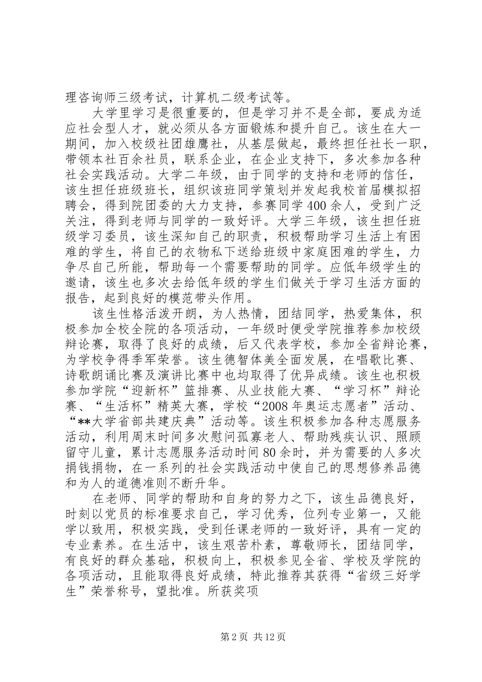 2024年省三好申请文书范例_第2页