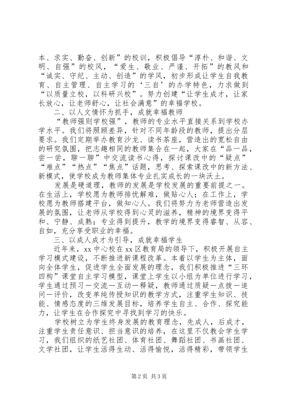 2024年轮岗校长新单位就职演讲稿_第2页