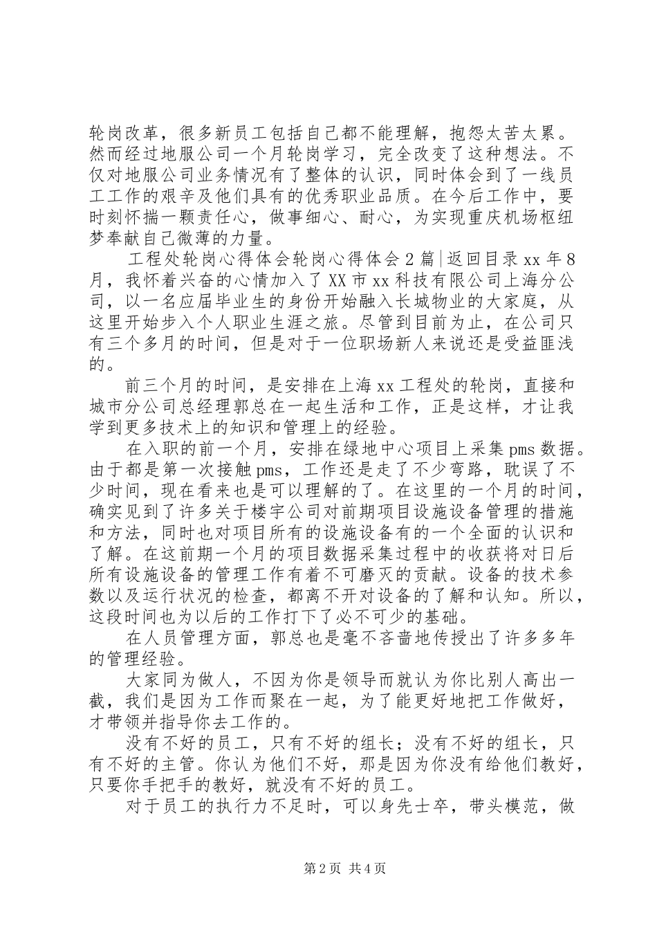 2024年轮岗心得体会篇_第2页