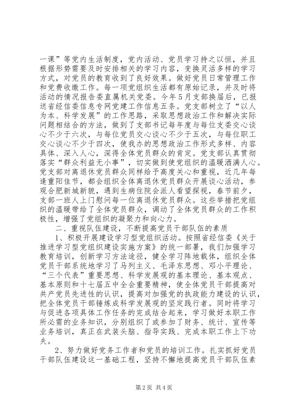 2024年省散装办党支部切实加强基层党组织建设_第2页