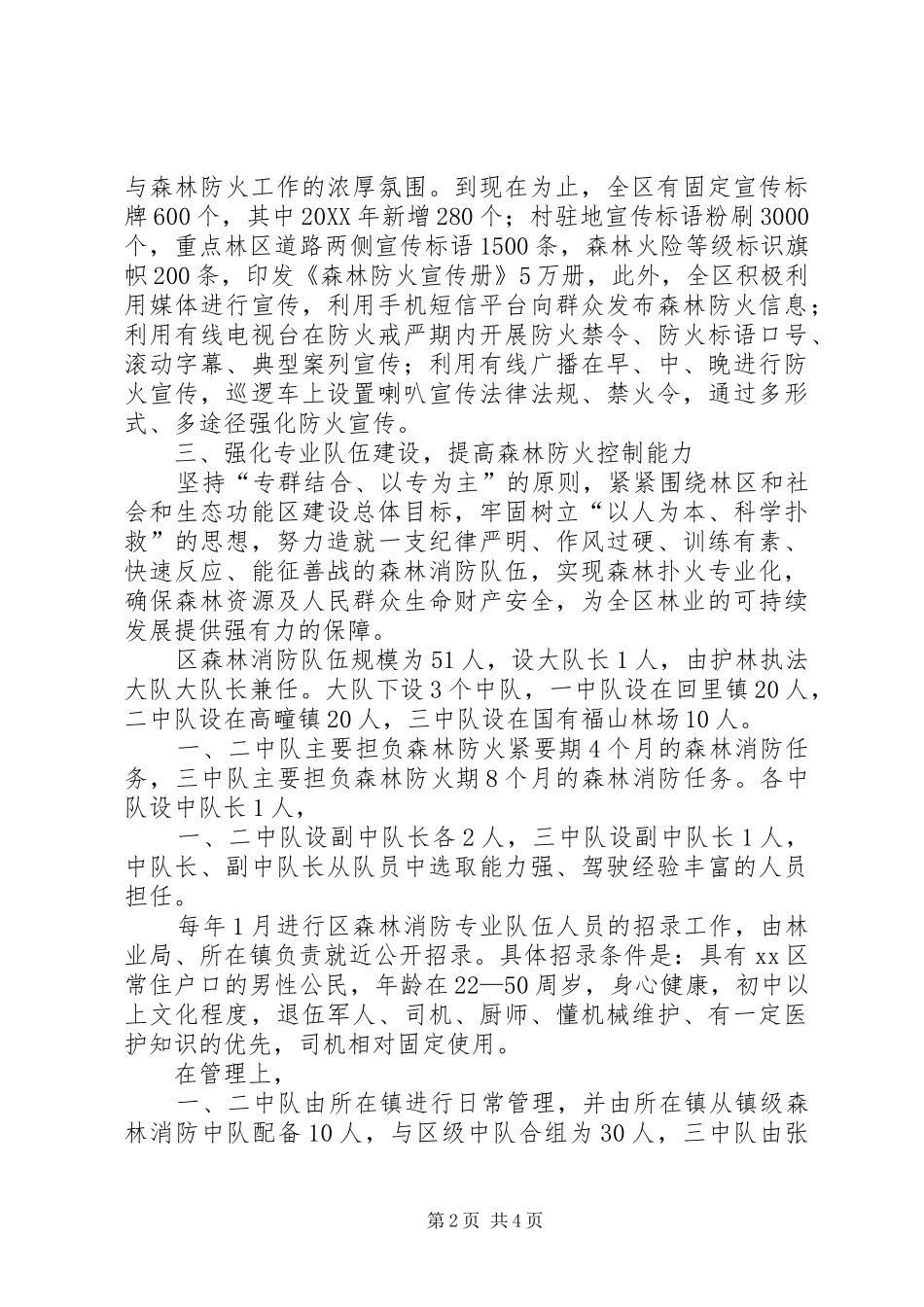 2024年省森林防火能力建设示范单位典型材料_第2页