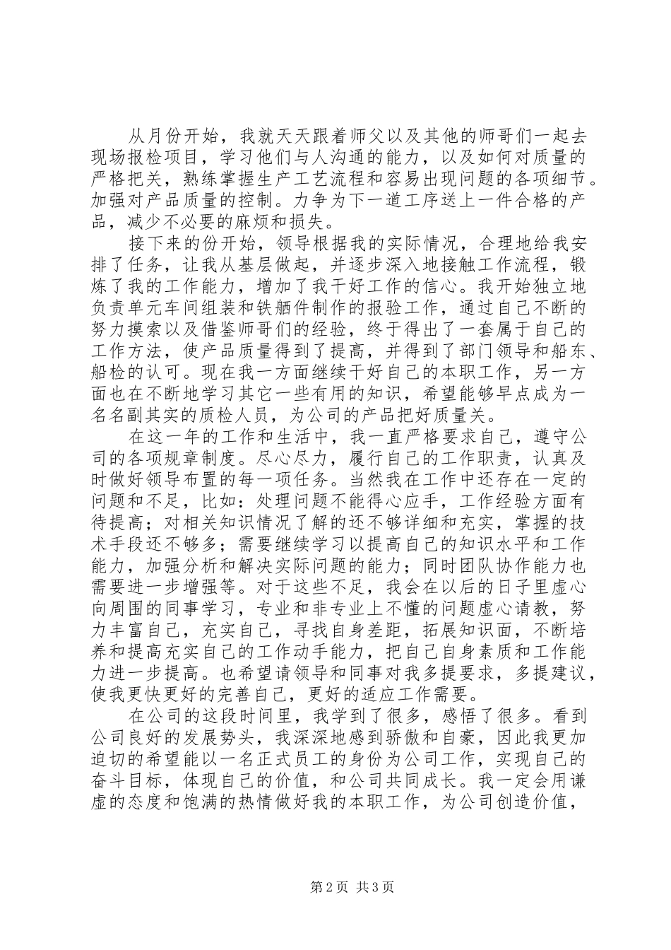 2024年轮机个人述职小结_第2页