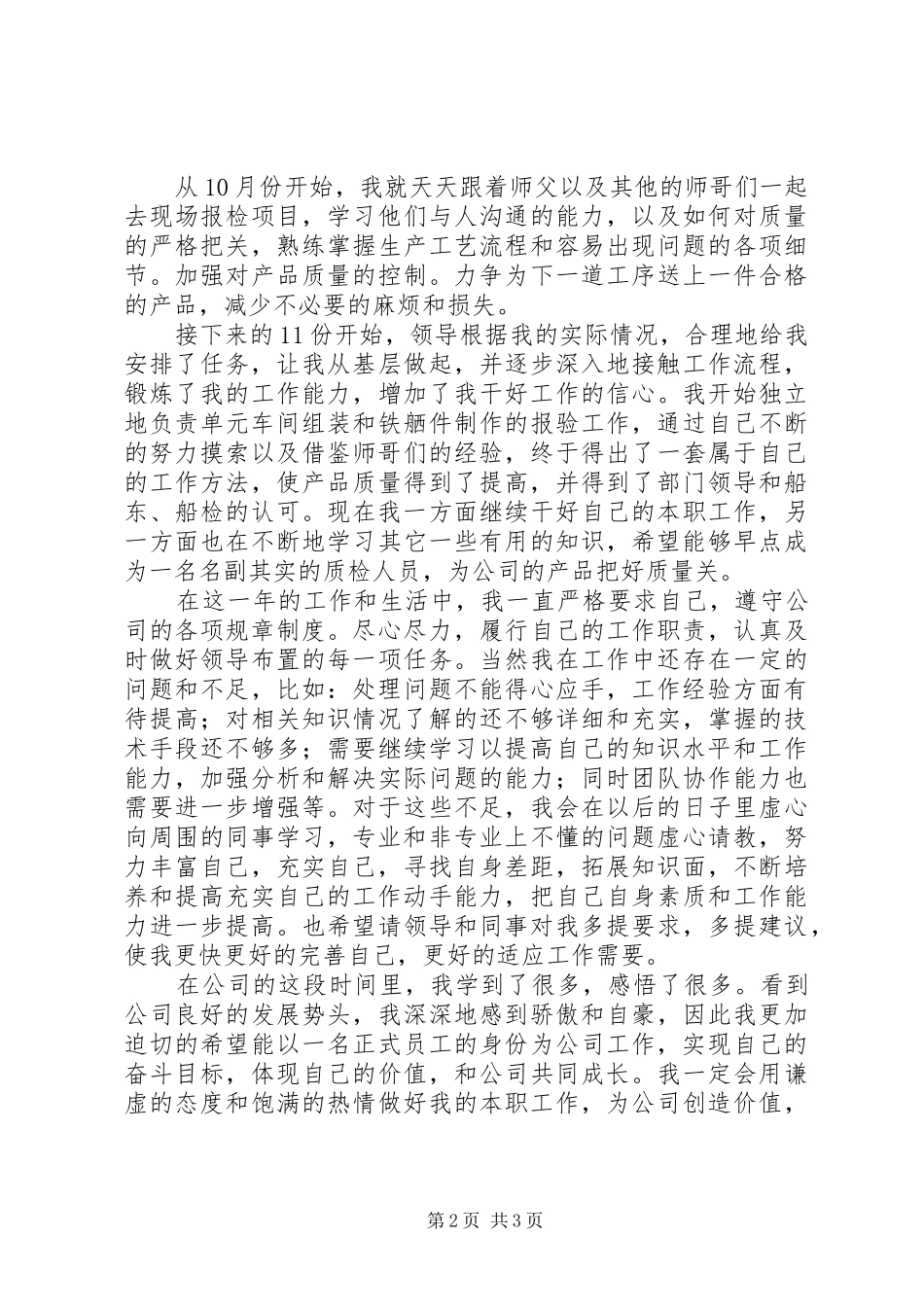 2024年轮机工作个人工作总结_第2页