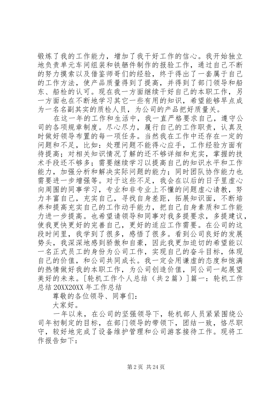 2024年轮机工作个人总结_第2页