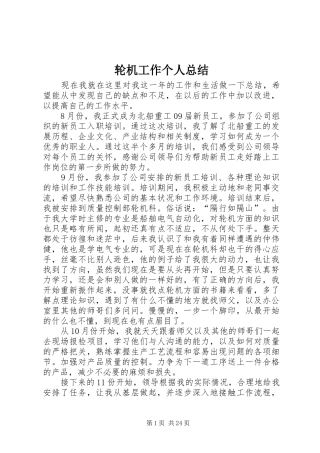 2024年轮机工作个人总结