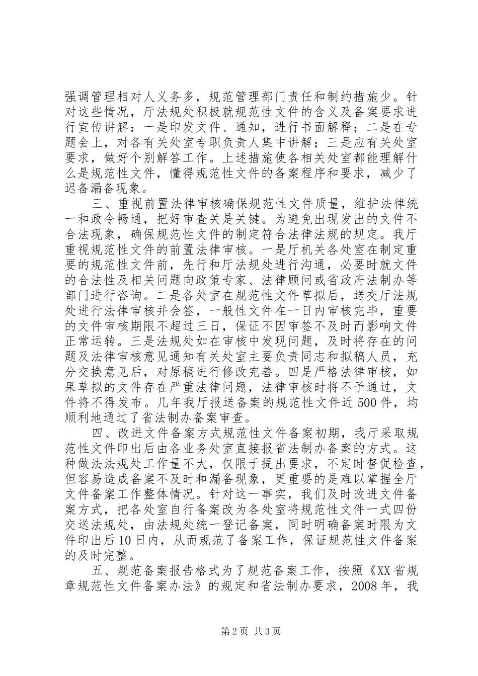 2024年省商务厅经验材料_第2页