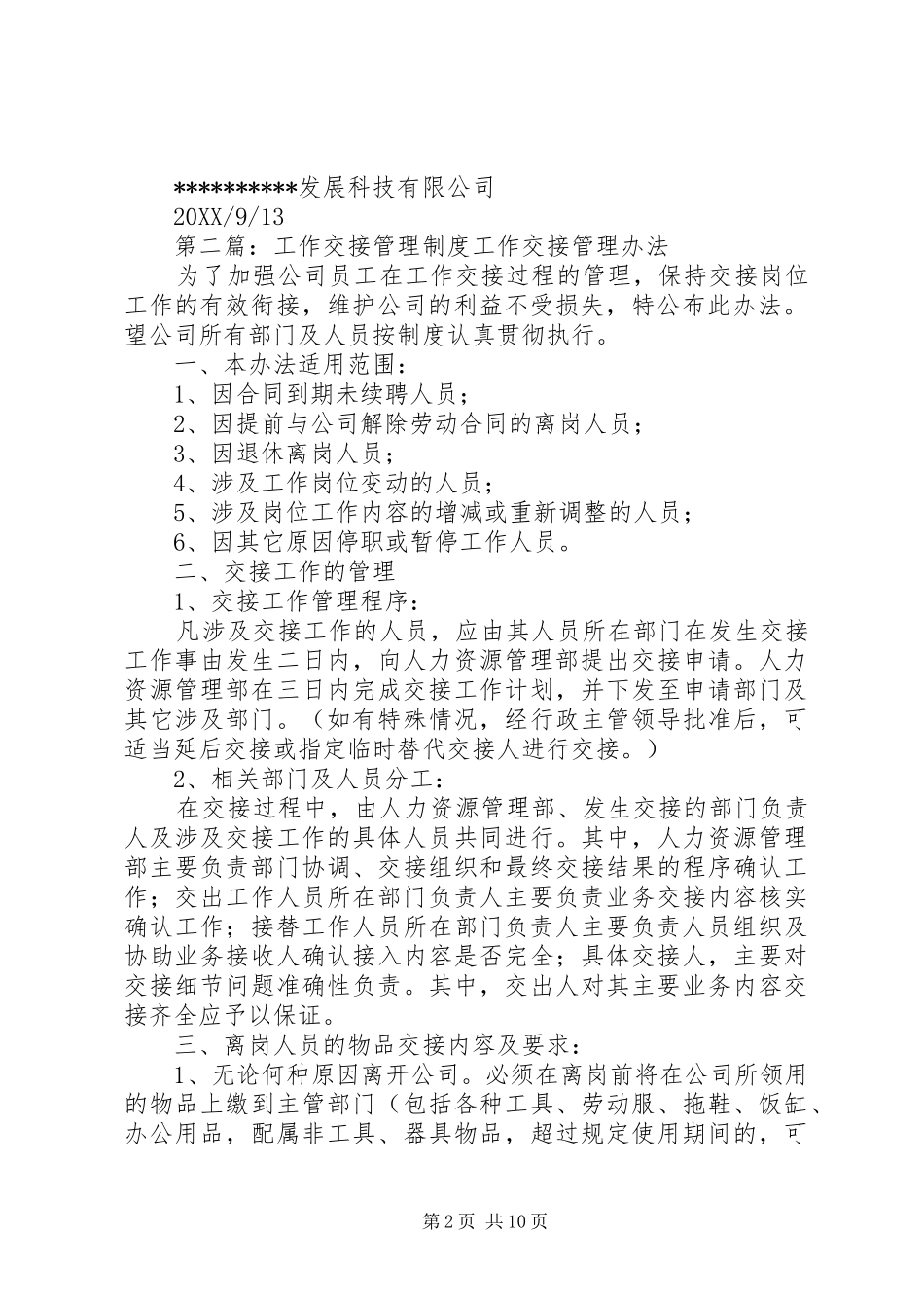 2024年轮休工作交接管理制度_第2页