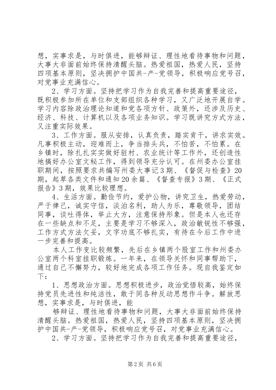 2024年轮转科室申请书_第2页