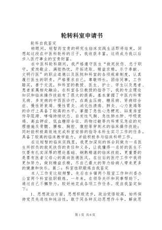 2024年轮转科室申请书