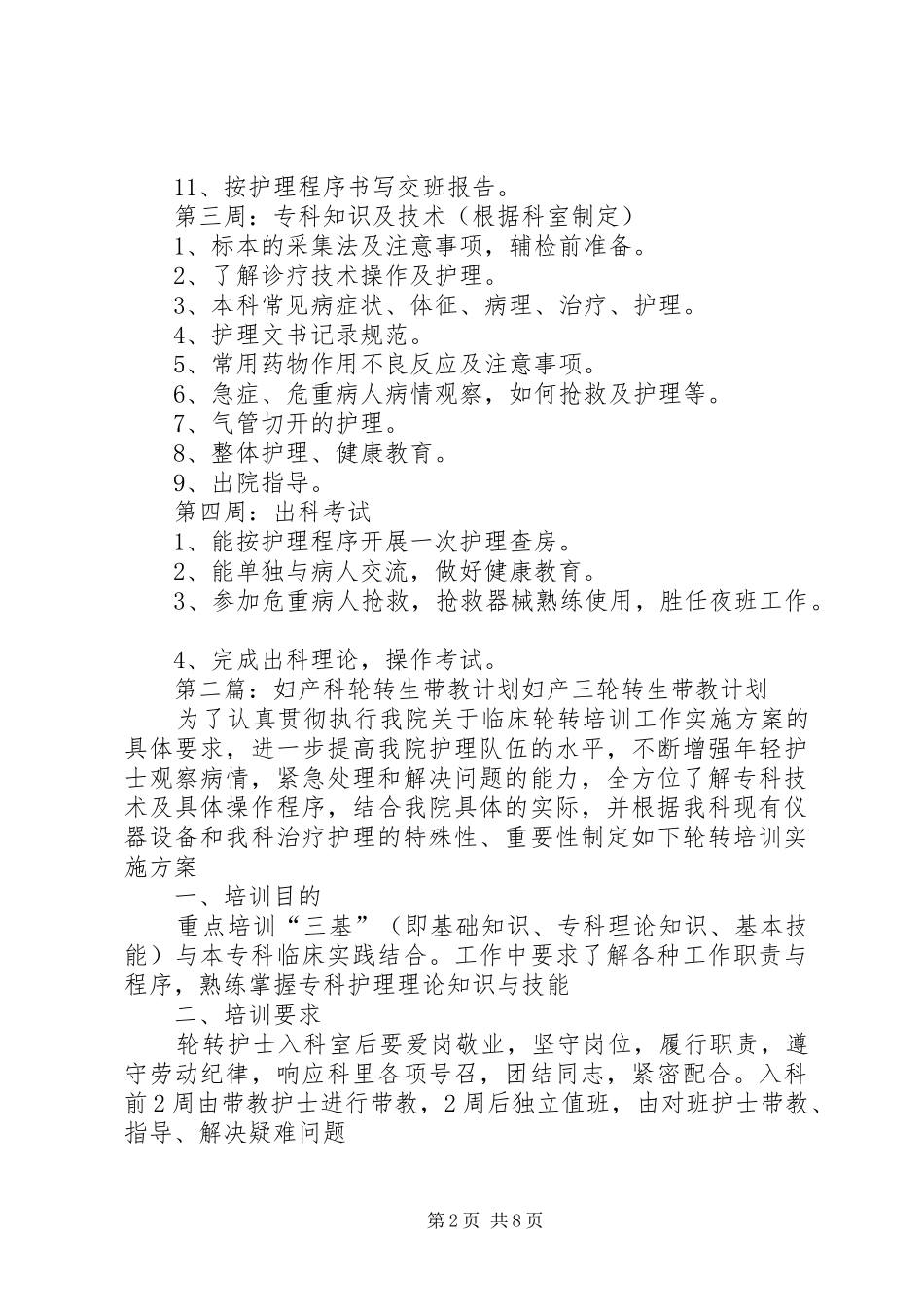 2024年轮转生带教计划_第2页