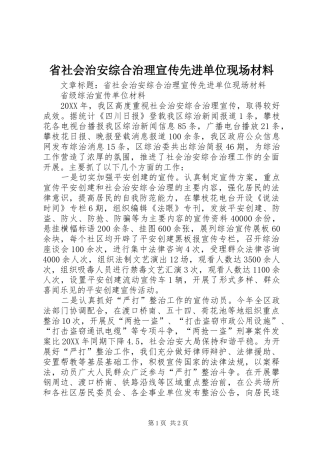 2024年省社会治安综合治理宣传先进单位现场材料