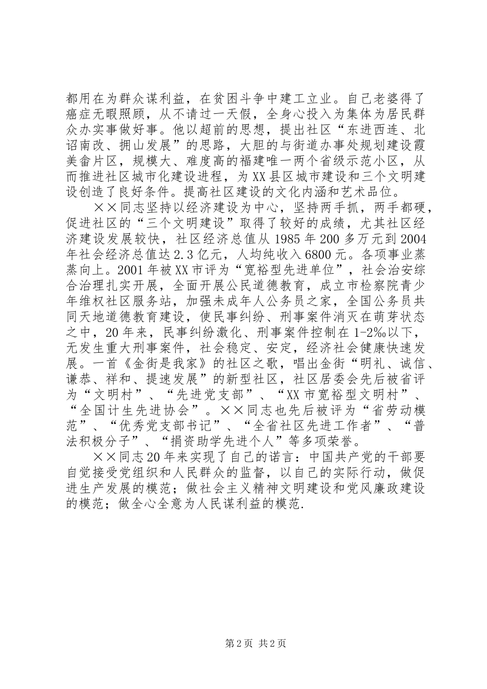 2024年省社区先进工作者事迹材料_第2页