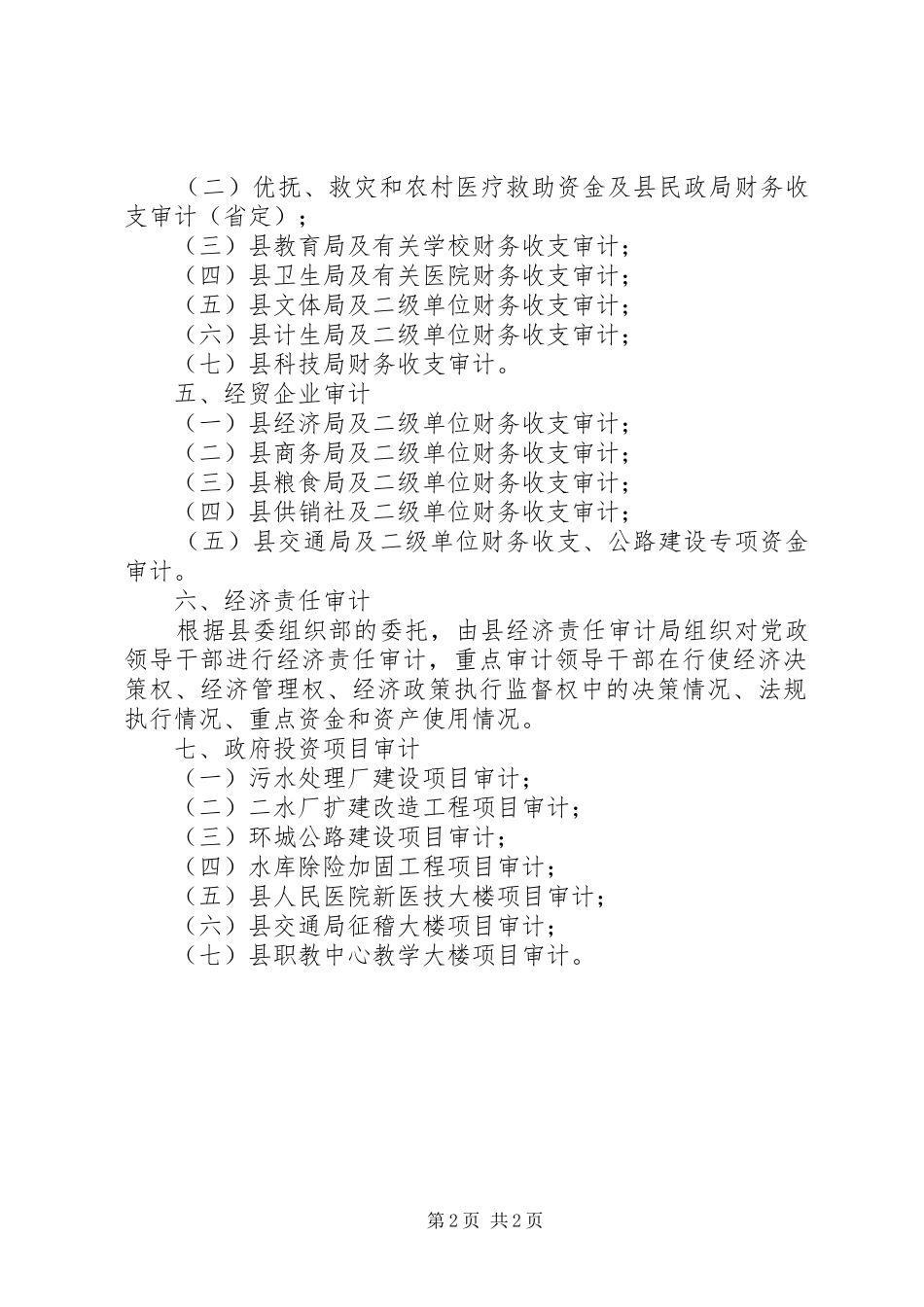 2024年省审计工作全年计划_第2页