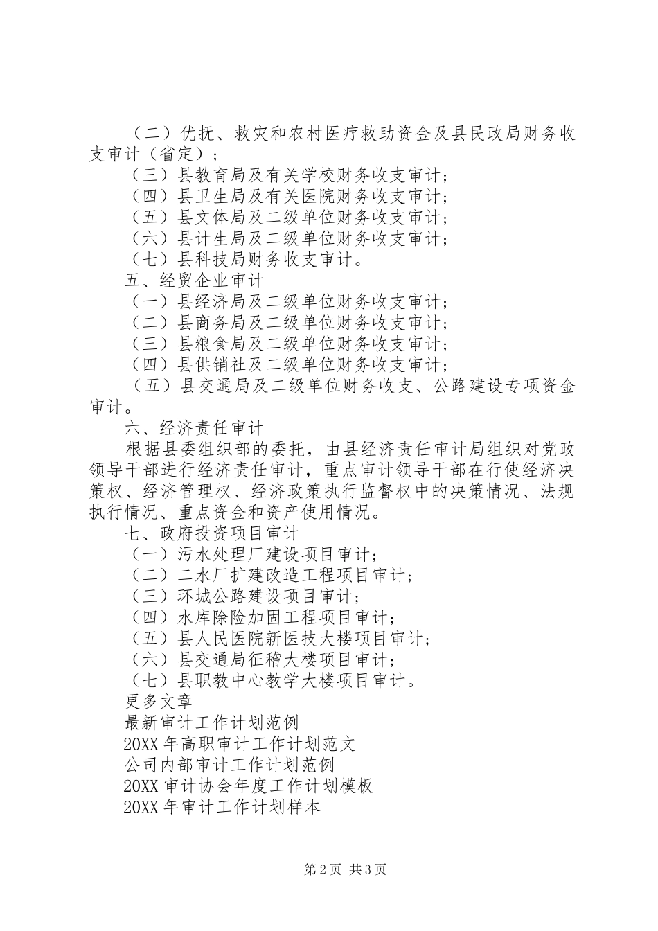2024年省审计全年工作计划范文推荐_第2页
