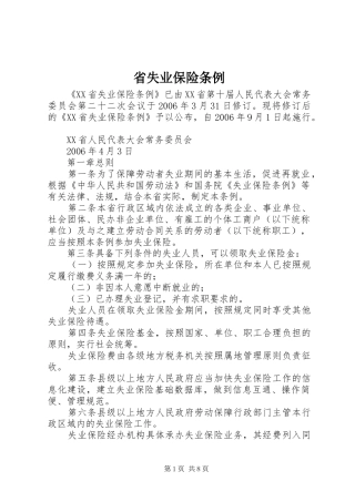 2024年省失业保险条例