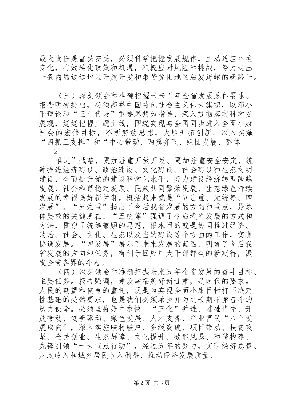 2024年省十二次党代会的心得体会_第2页