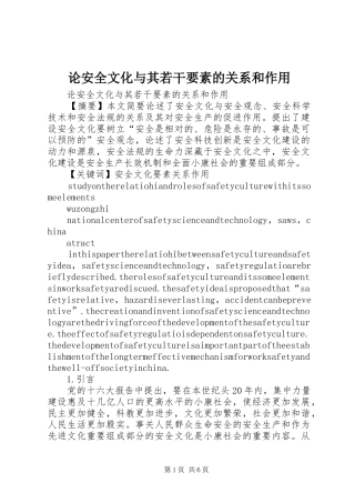2024年论安全文化与其若干要素的关系和作用