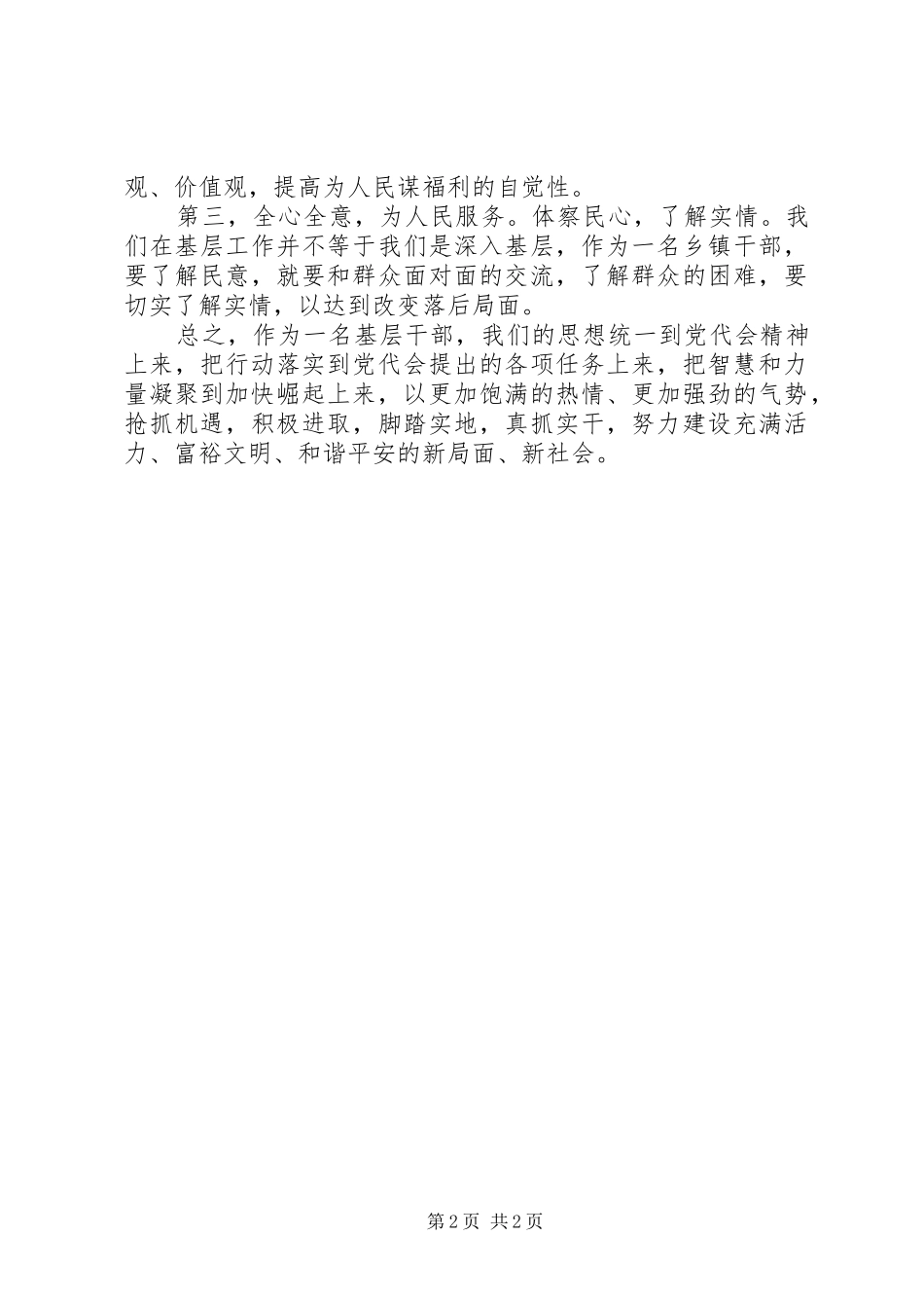 2024年省十二次党代会心得体会_第2页