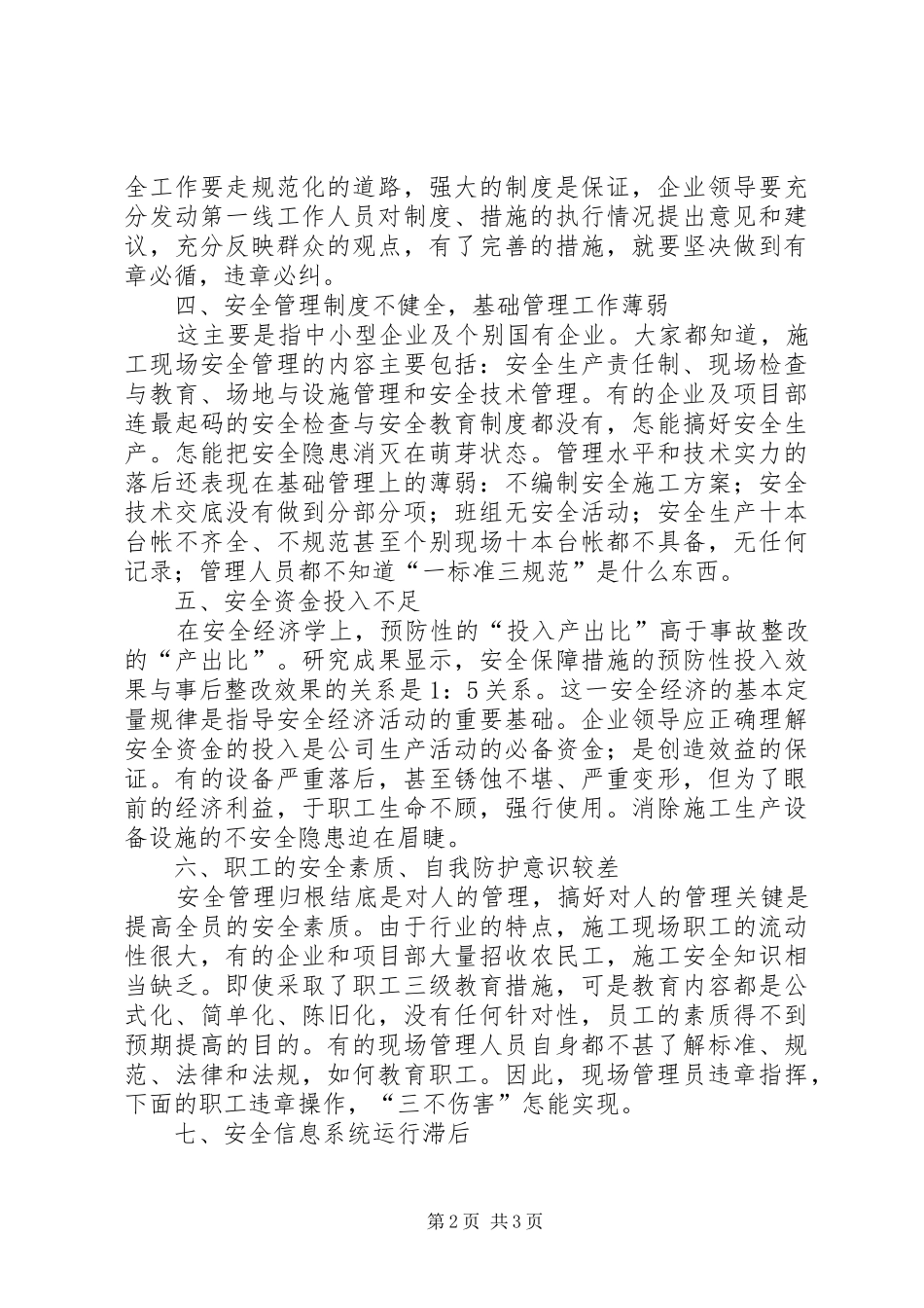 2024年论安全意识的薄弱性对建筑安全的影响_第2页
