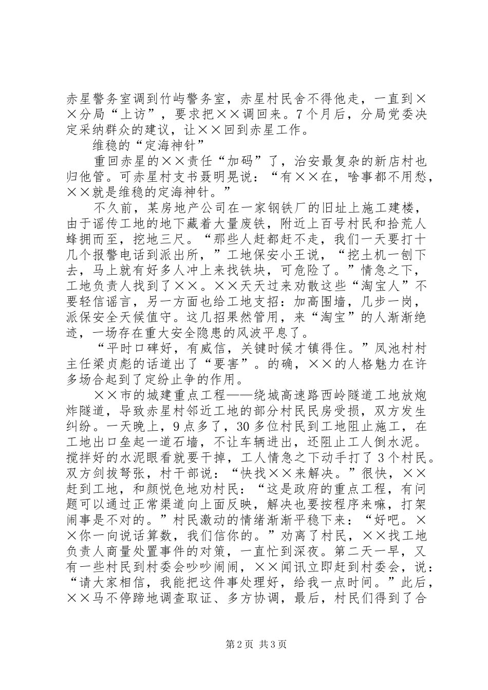 2024年省十佳警务区民警事迹材料_第2页